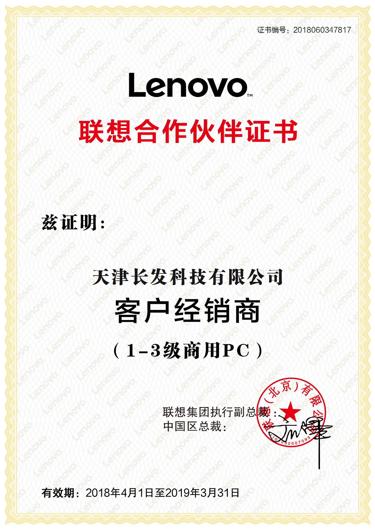 聯想合作伙伴客戶經銷商1-3級商用PC