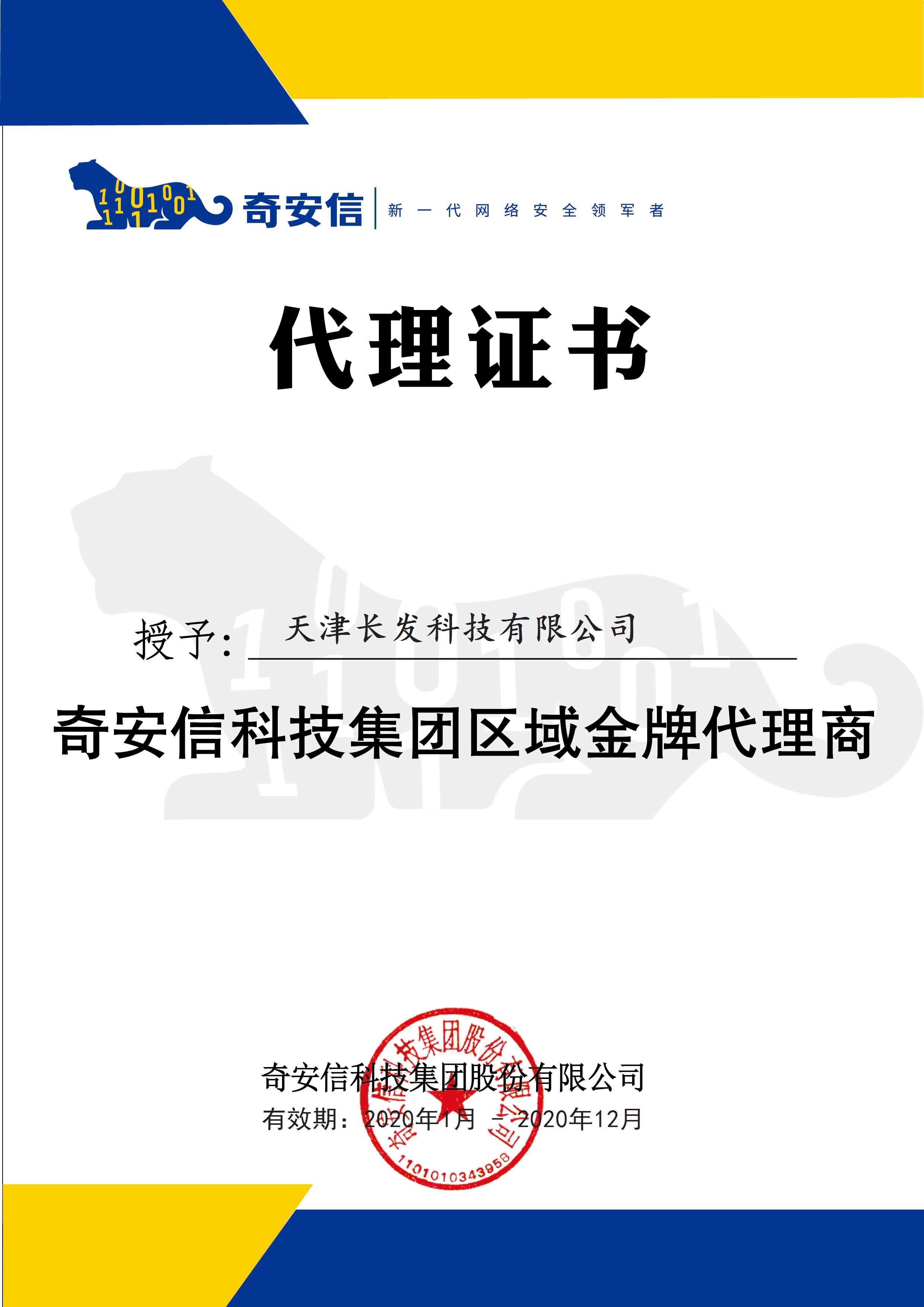 成功簽約奇安心科技集團區域金牌代理商
